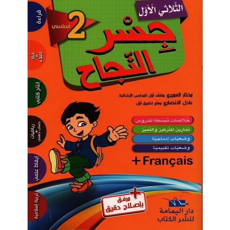 parascolaire primaire 8