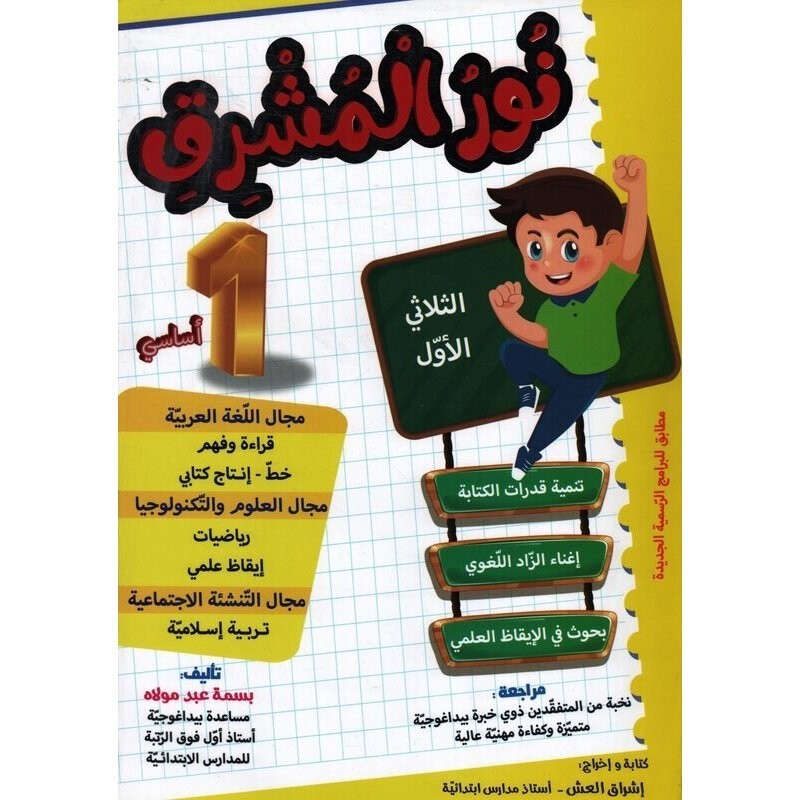 parascolaire primaire 19