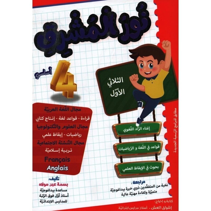 parascolaire primaire 22