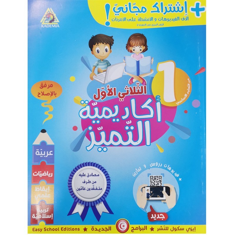 parascolaire primaire 31