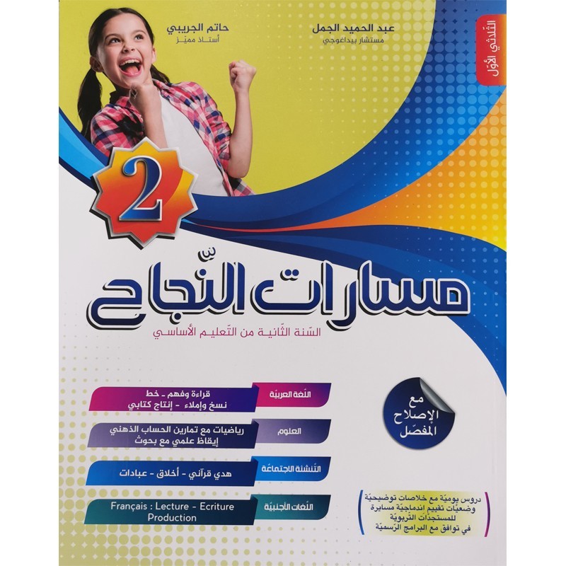 parascolaire primaire 38