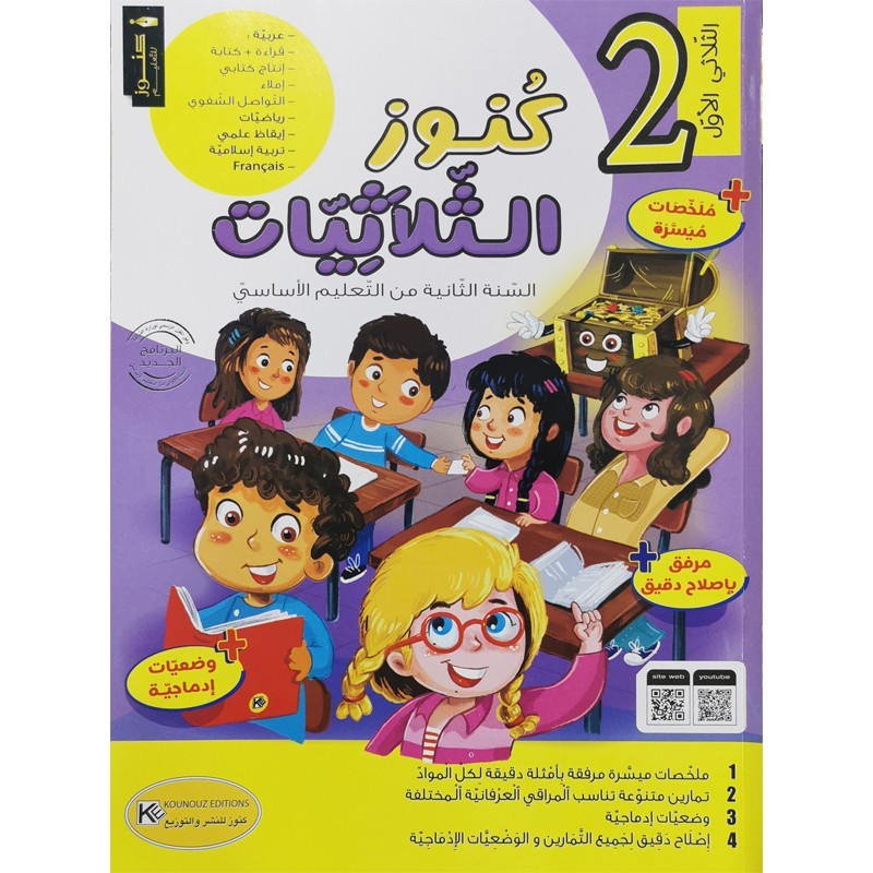 parascolaire primaire 44