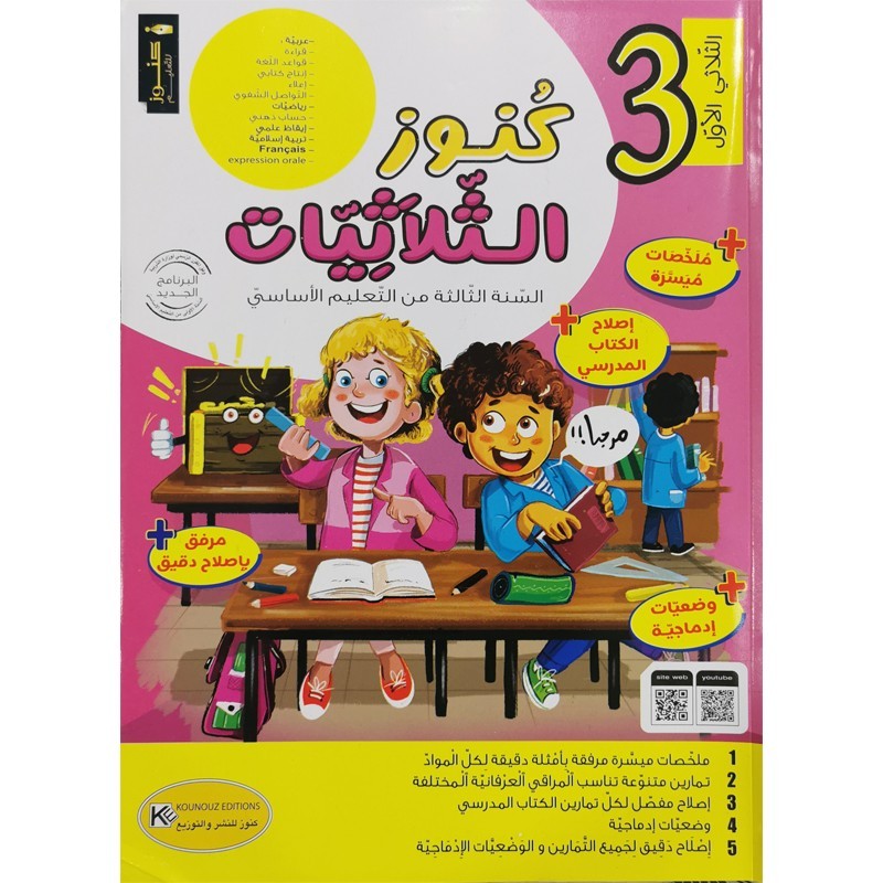 parascolaire primaire 45