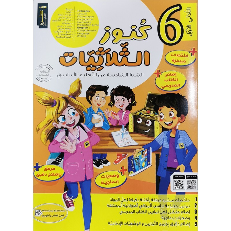 parascolaire primaire 48