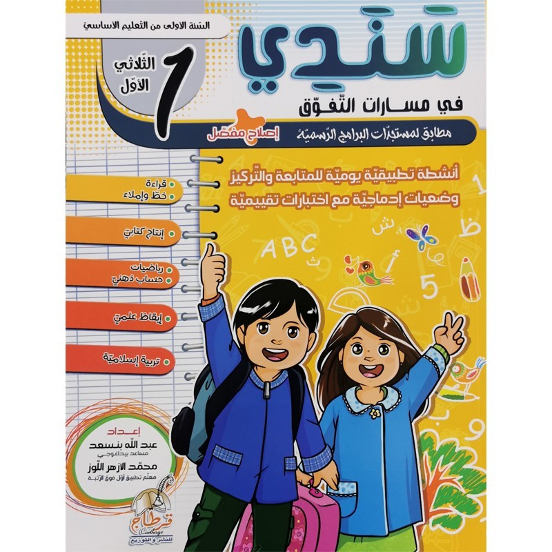 parascolaire primaire 49