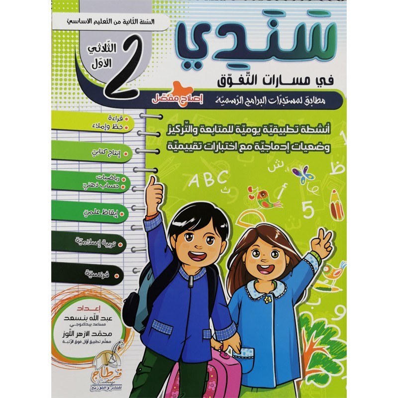 parascolaire primaire 50