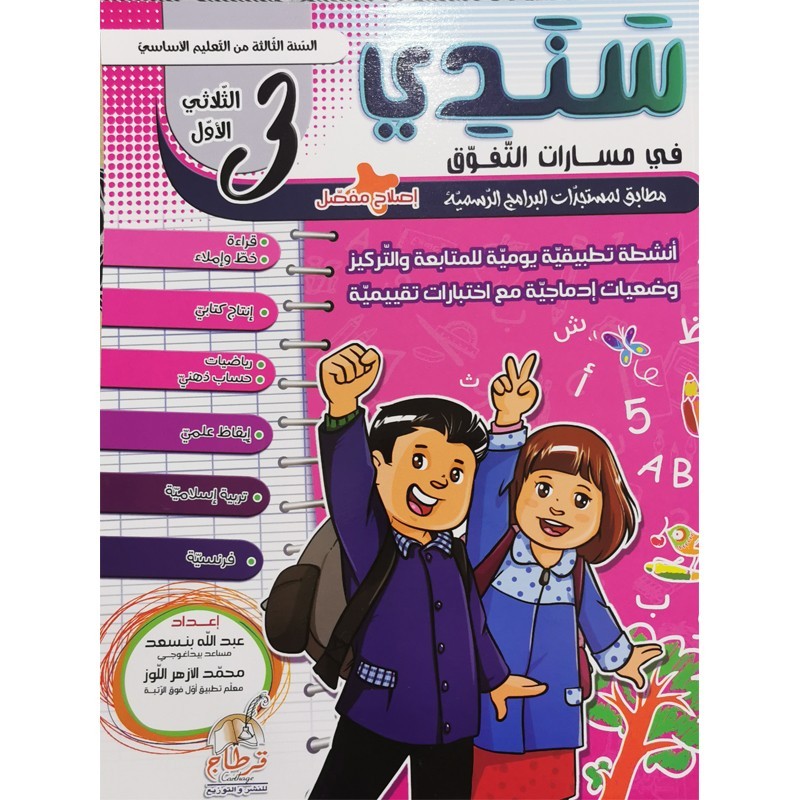 parascolaire primaire 51