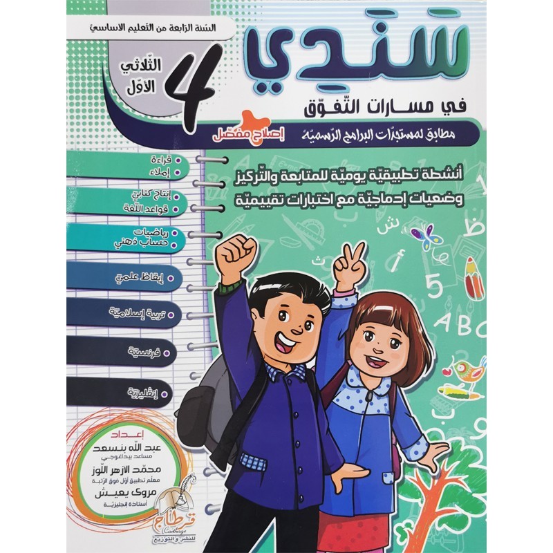 parascolaire primaire 52