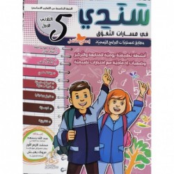 parascolaire primaire 53