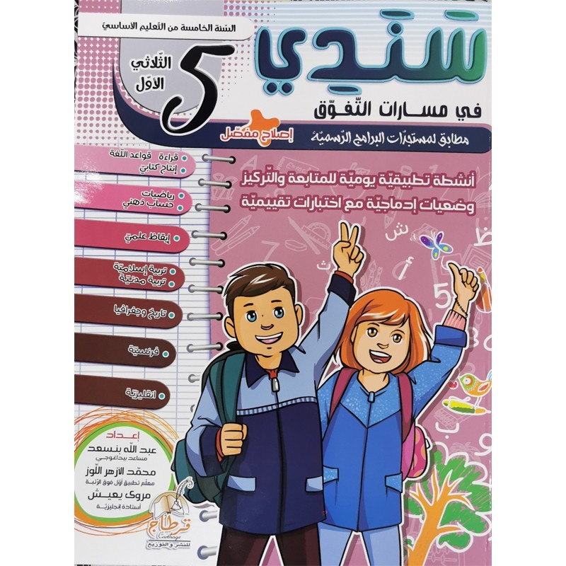 parascolaire primaire 53