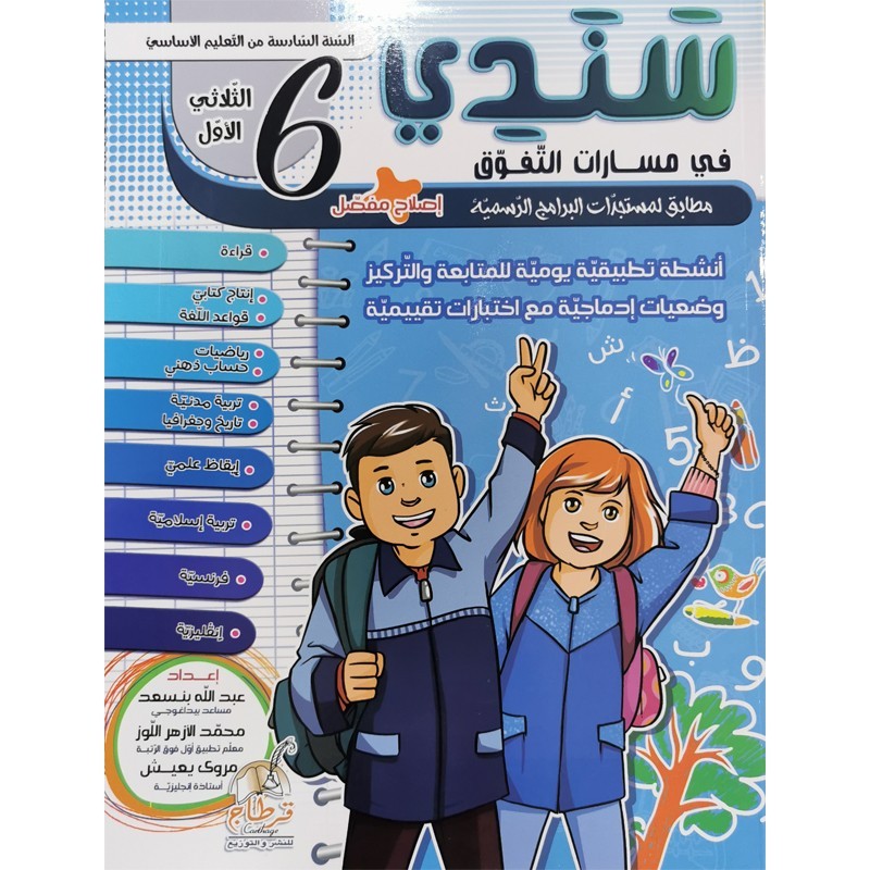 parascolaire primaire 54