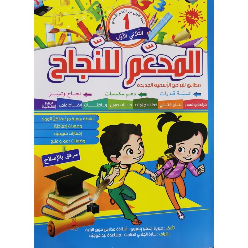 parascolaire primaire 55