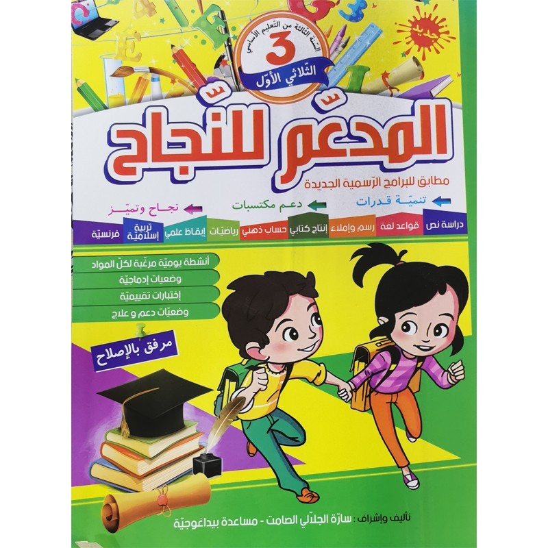 parascolaire primaire 57