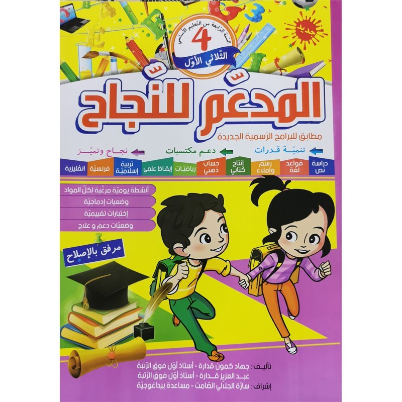 parascolaire primaire 58