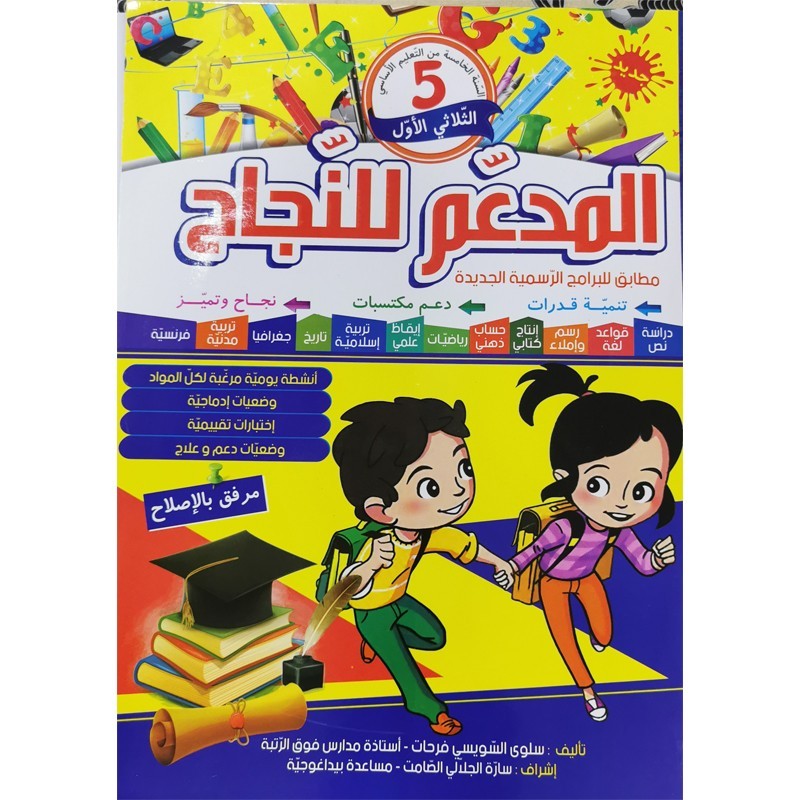 parascolaire primaire 59