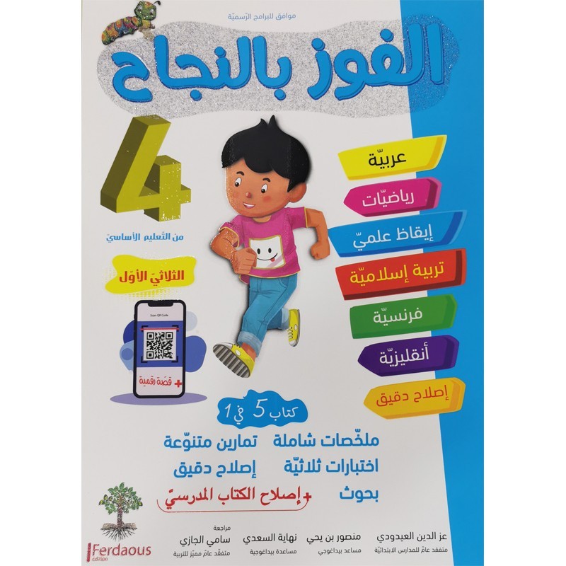 parascolaire primaire 64