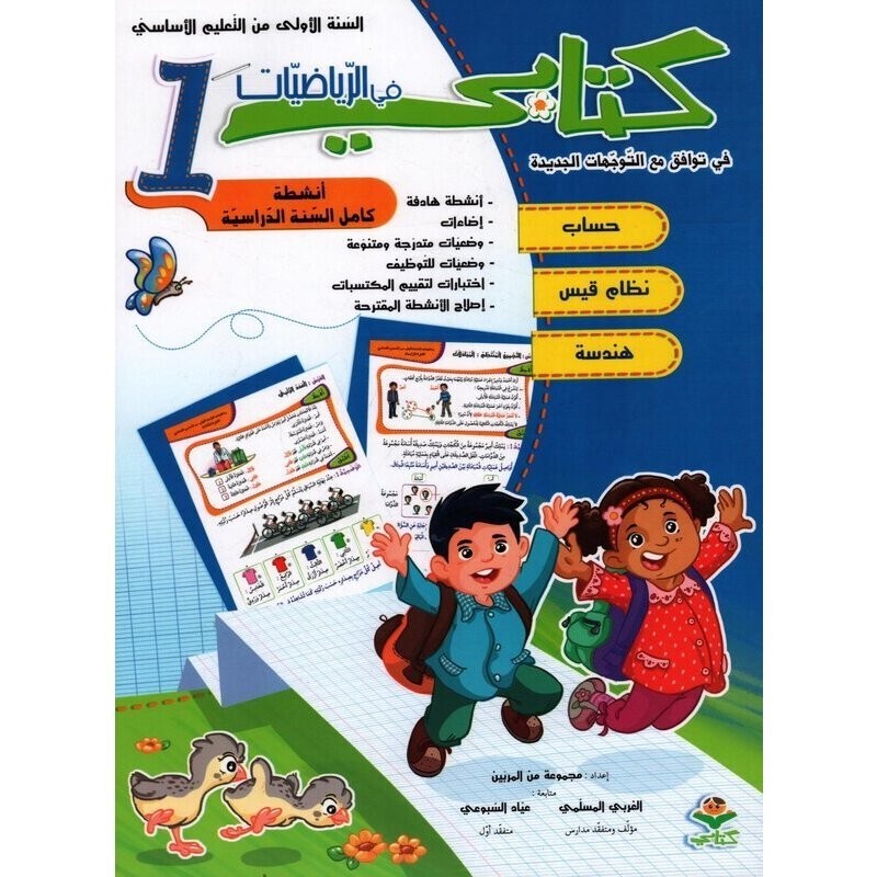 parascolaire primaire 112