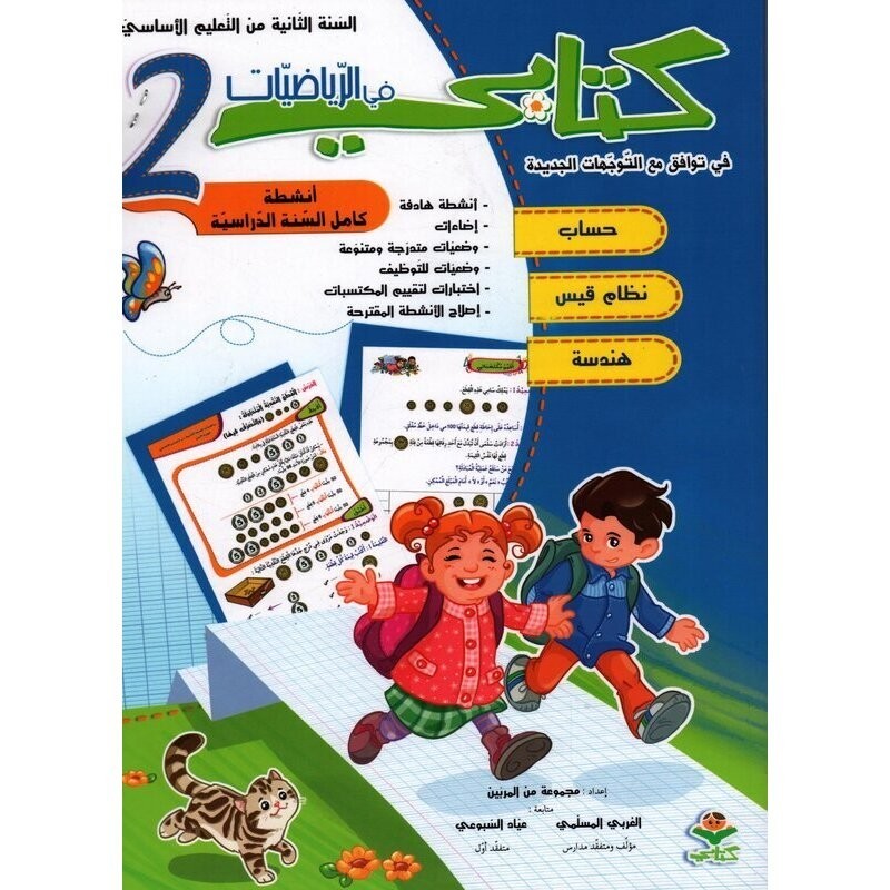 parascolaire primaire 113