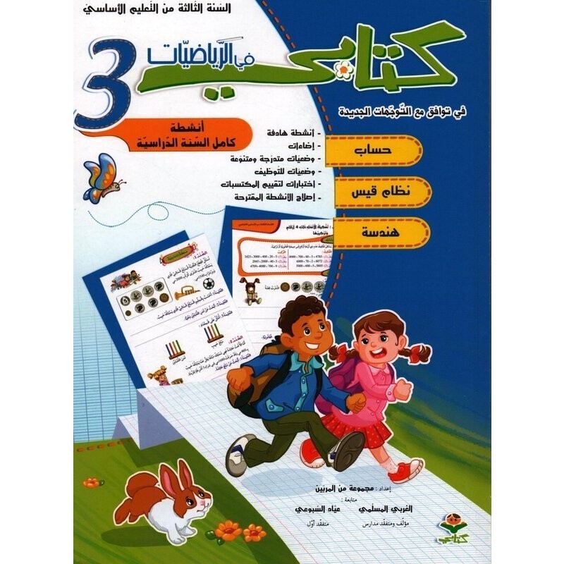 parascolaire primaire 114