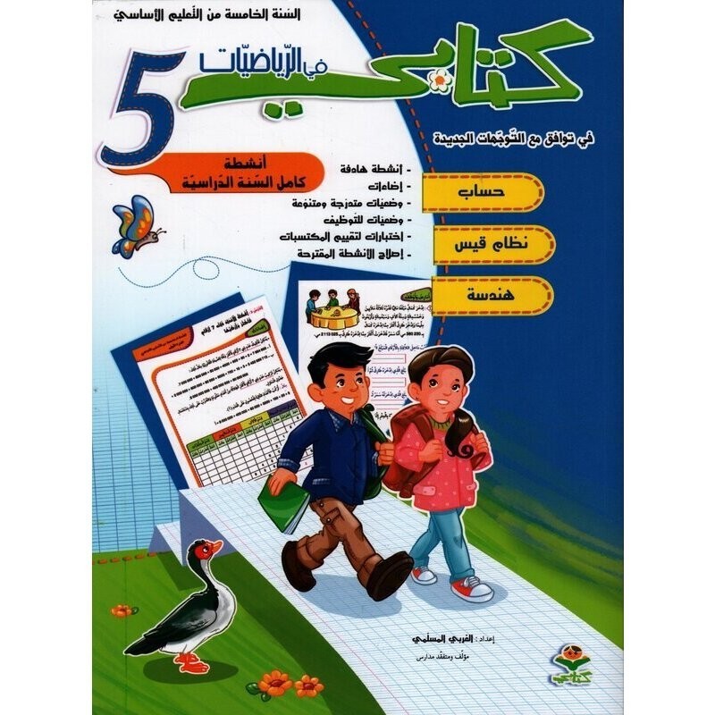 parascolaire primaire 116