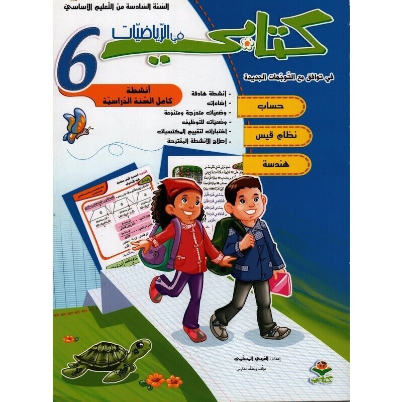 parascolaire primaire 117