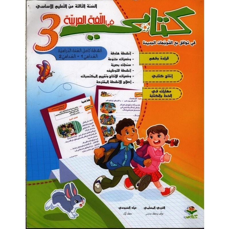 parascolaire primaire 120