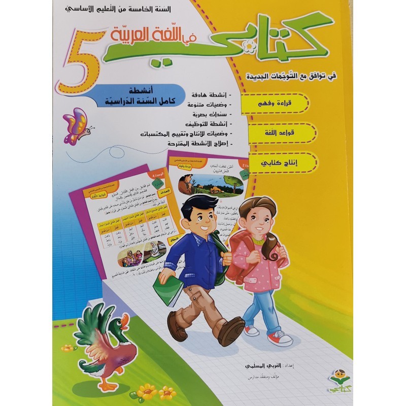 parascolaire primaire 122