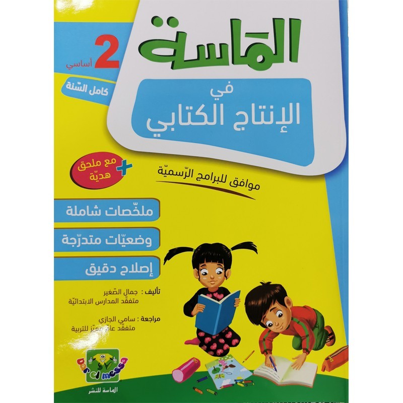 parascolaire primaire 142