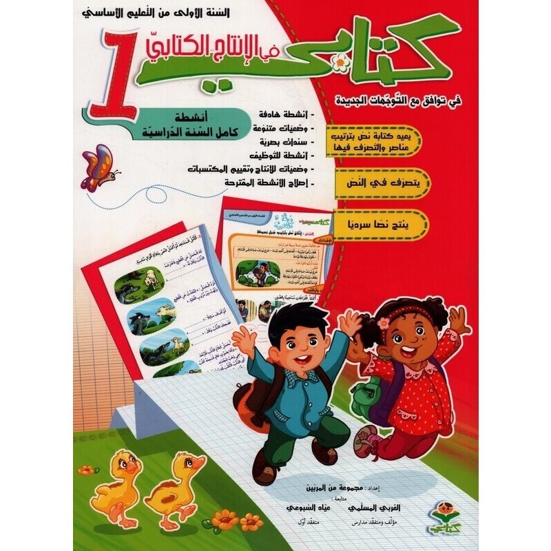 parascolaire primaire 159