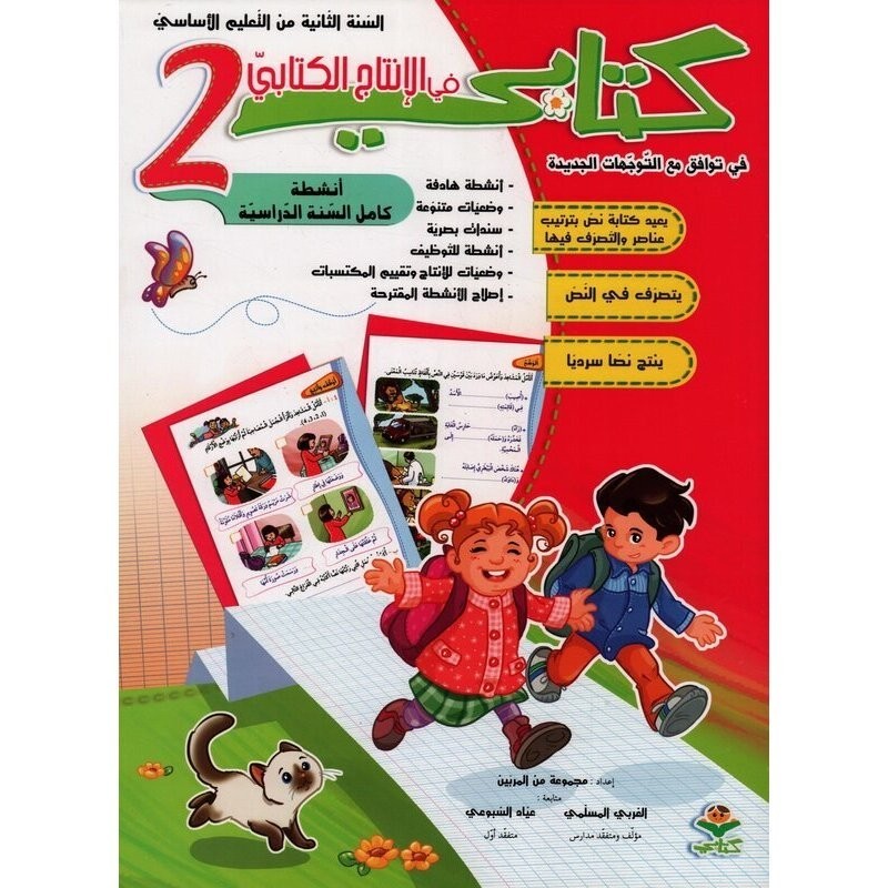 parascolaire primaire 160