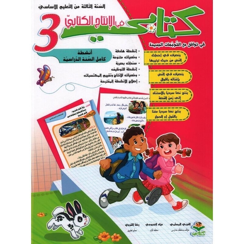 parascolaire primaire 161