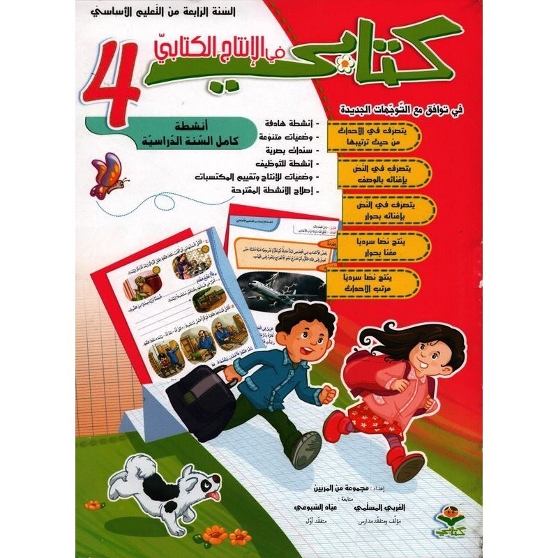 parascolaire primaire 162