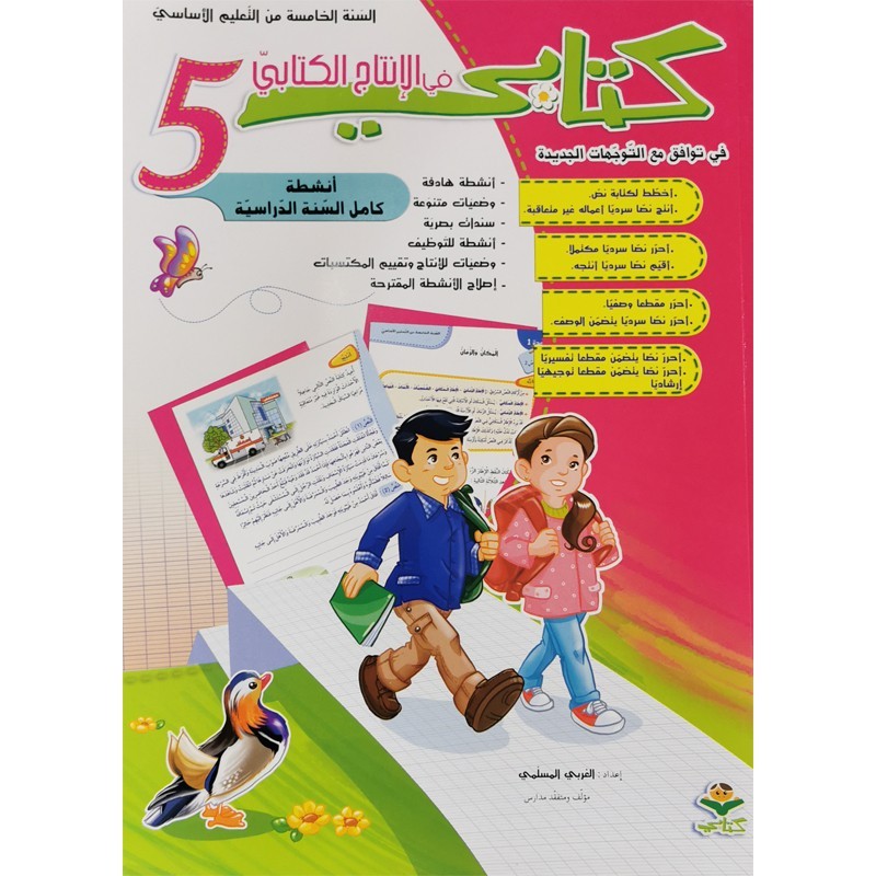 parascolaire primaire 163