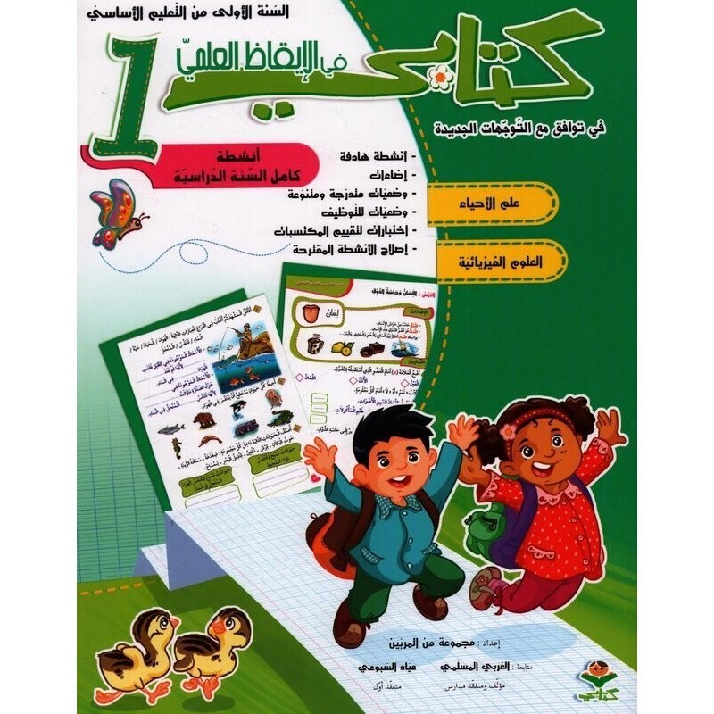 parascolaire primaire 177