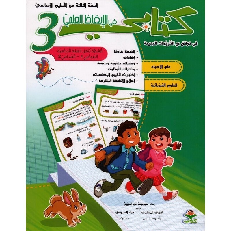 parascolaire primaire 179