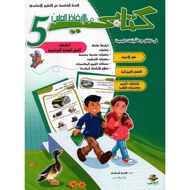 parascolaire primaire 181