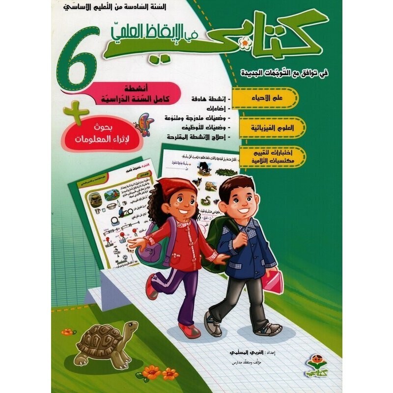 parascolaire primaire 182