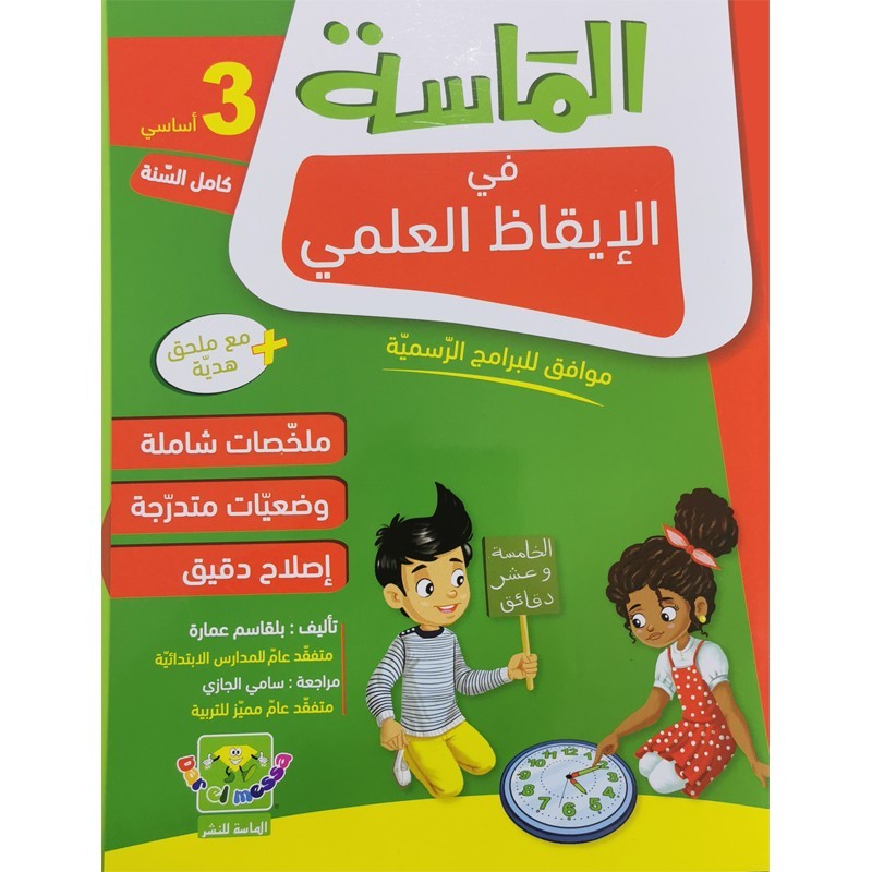 parascolaire primaire 191