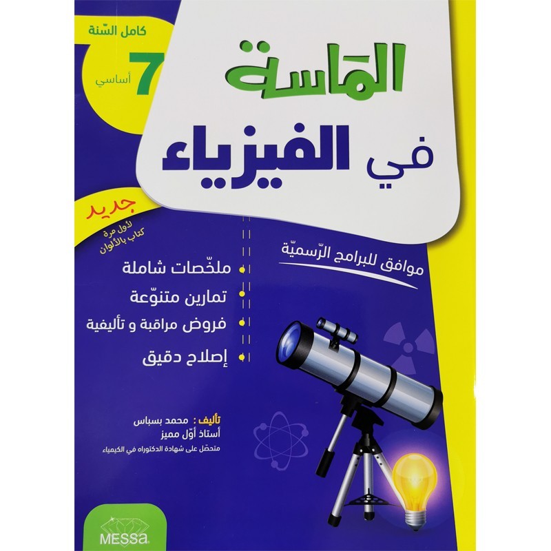 parascolaire 7eme 11