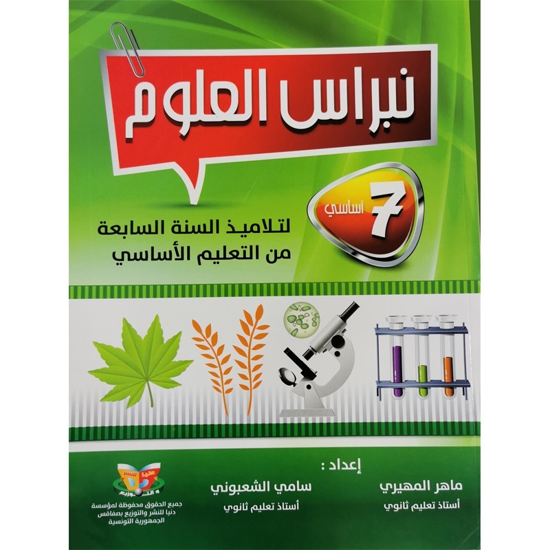 parascolaire 7eme 18