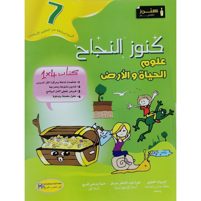 parascolaire 7eme 19