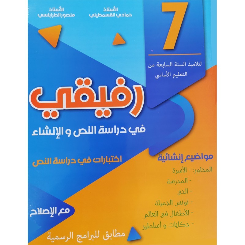 parascolaire 7eme 21