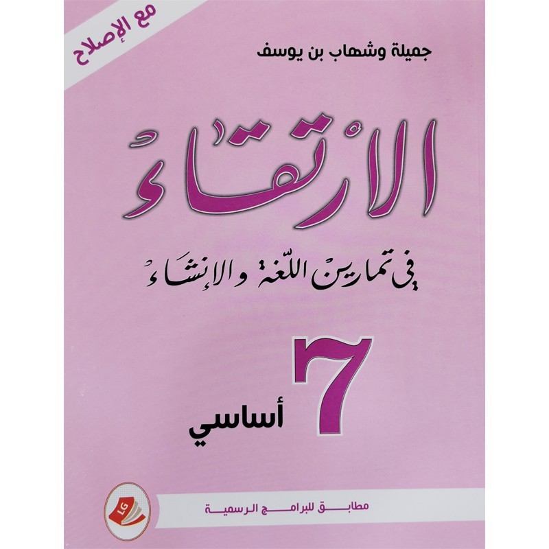 parascolaire 7eme 22