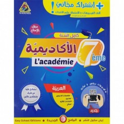 parascolaire 7eme 23