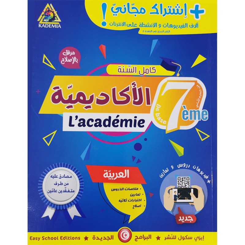 parascolaire 7eme 23