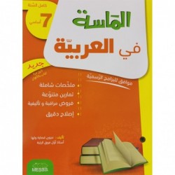 parascolaire 7eme 25