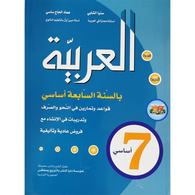 parascolaire 7eme 26