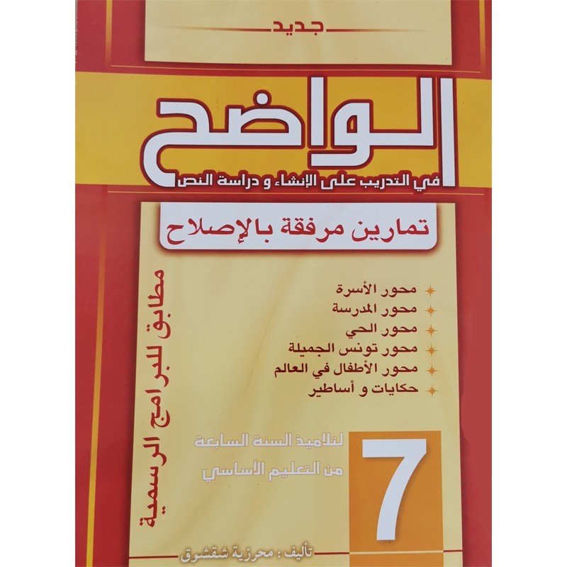 parascolaire 7eme 27