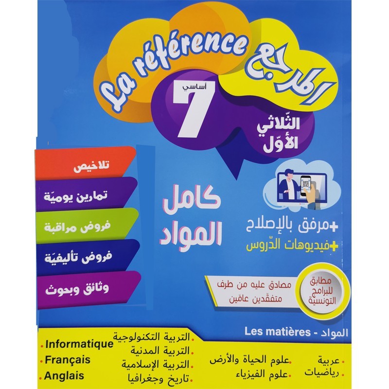 parascolaire 7eme 47