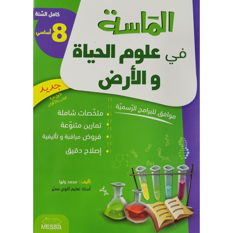 parascolaire 8eme 15